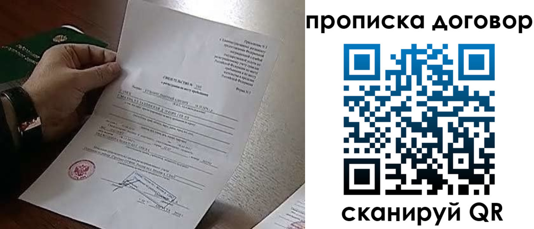 прописка законно в Джанкое